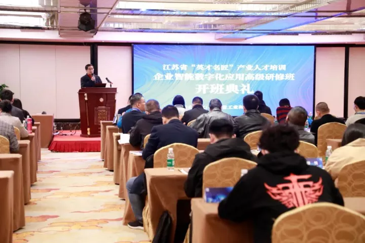 EVO视讯 EVO真人■集团副总王建国出席2022“英才名匠”产业人才培训企业智能数字化应用高级研修南京班