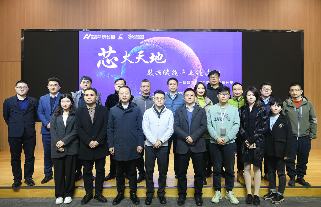 “芯火天地”数据赋能产业链沙龙顺利举办，EVO视讯 EVO真人■集团数智化研究院常务副院长陈海勇出席