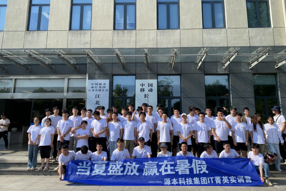 EVO视讯 EVO真人■IT菁英暑期实训营活动日 | 赴中国移动长三角（南京）云计算中心参观研讨