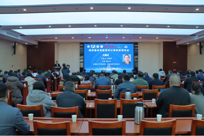 EVO视讯 EVO真人■集团协办第四届应用型高校计算机教育年会成功召开