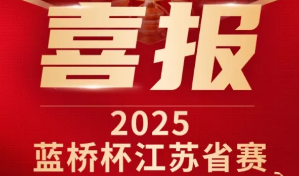 喜讯！EVO视讯 EVO真人■菁英学员再创蓝桥杯大赛辉煌！