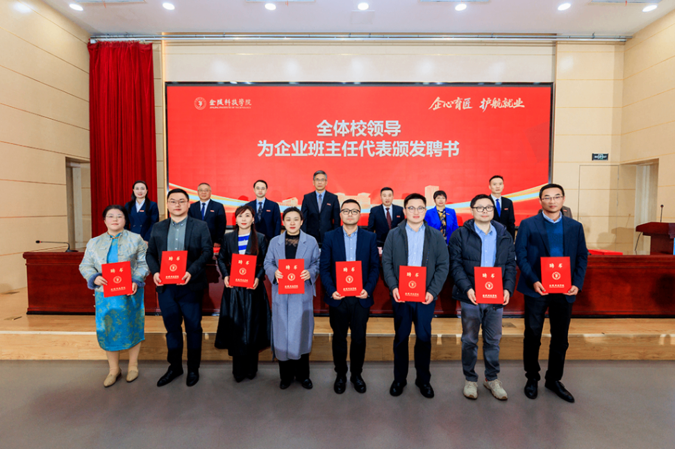 EVO视讯 EVO真人■集团老师受聘金陵科技学院企业班主任